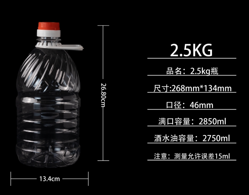2.5KG瓶
